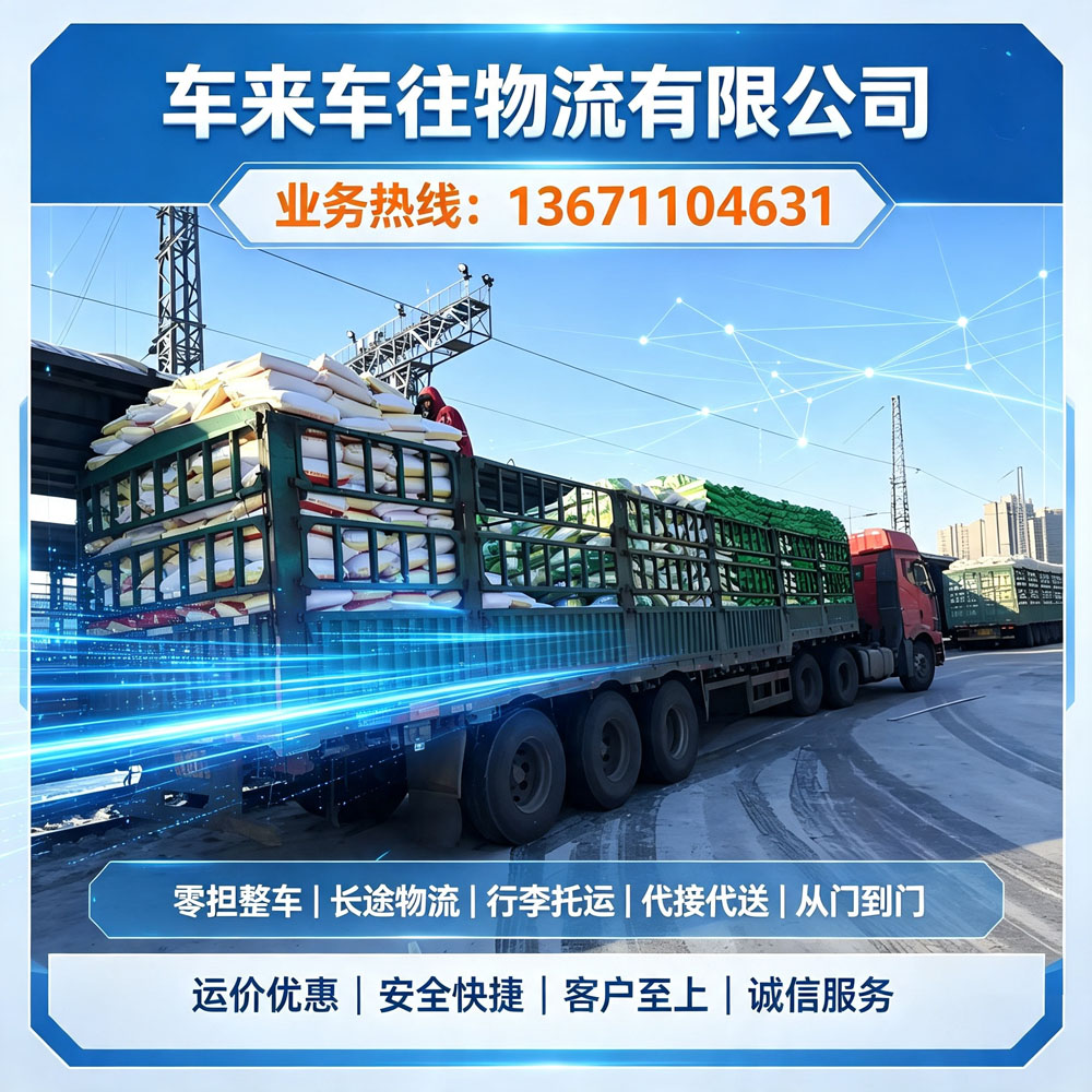 2026北京到/跑安阳回程货车哪家好？长途搬家物流口碑榜单真实测评！