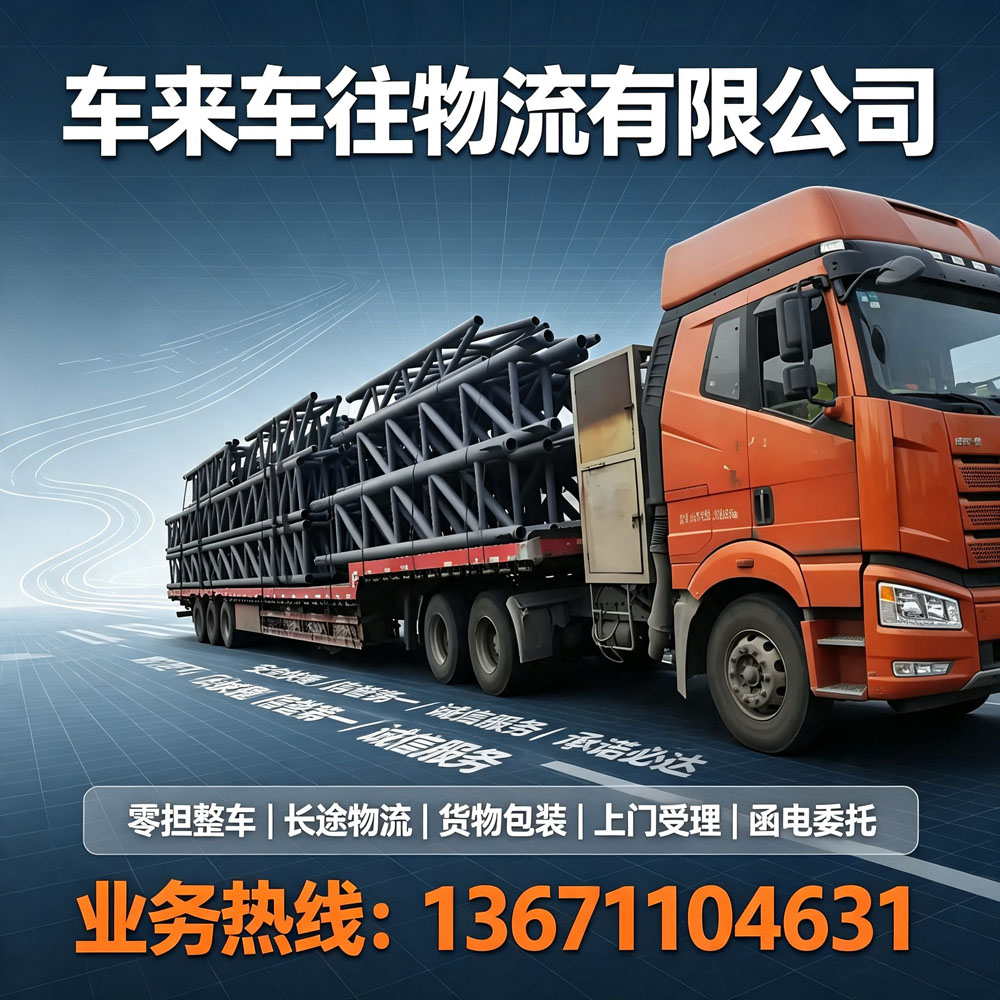 北京到大同长途搬家公司｜晋北专线长途搬迁，实惠靠谱效率高